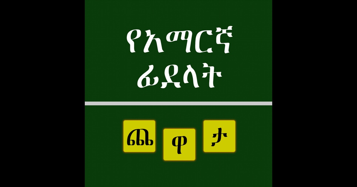 amharic font free download for mac